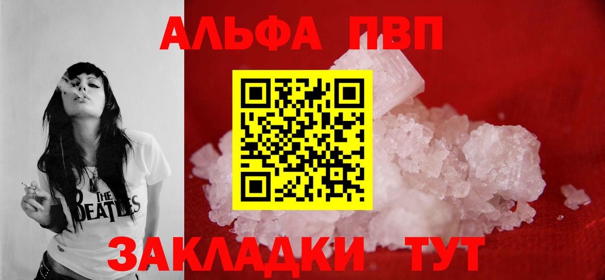 Alfa_PVP VHQ  Вход с VPN  Alpha PVP Crystall  Alpha PVP кристаллы  Апатиты 