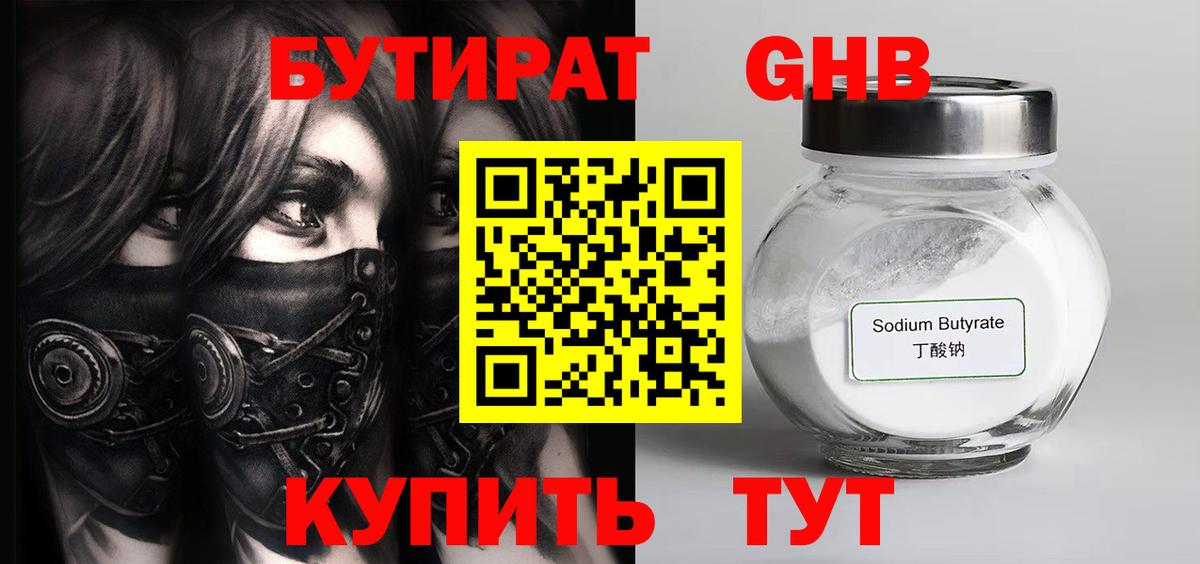 Бутират GHB Апатиты