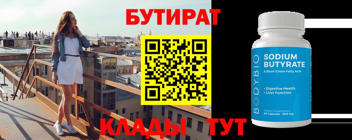 Апатиты  БУТИРАТ Butirat  Вход с VPN 