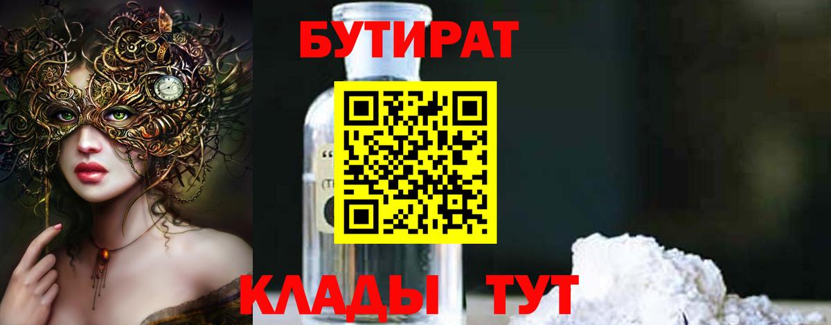 Бутират 1.4BDO  Апатиты 