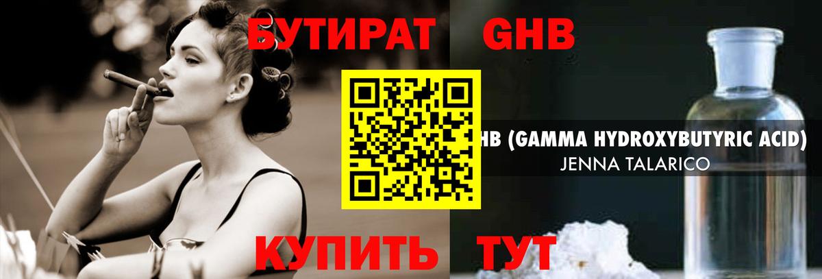 Бутират BDO Апатиты
