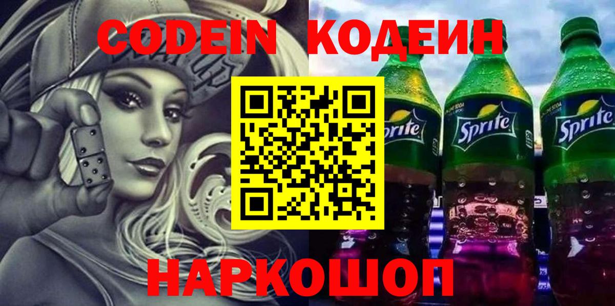наркота  Вход с VPN  Апатиты  Codein Purple Drank  Кодеин Purple Drank 