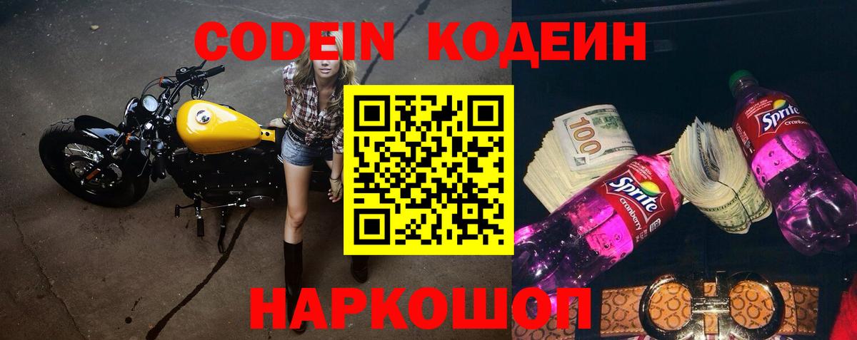 Кодеиновый сироп Lean напиток Lean (лин)  Апатиты 