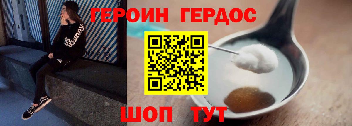 Героин Heroin Апатиты