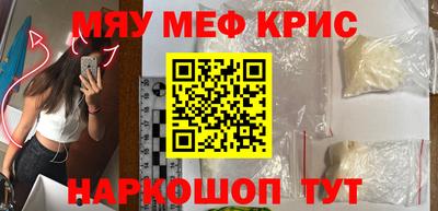 мяу мяу кристалл Абакан