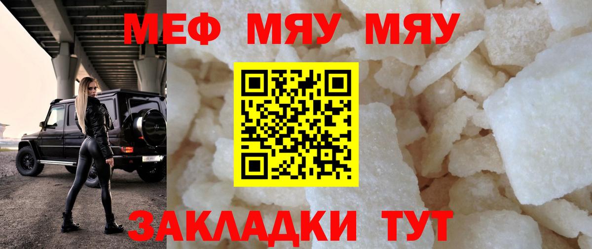 МЕФ  Меф мяу мяу  МЕФ  Меф VHQ  Апатиты  Вход с VPN 