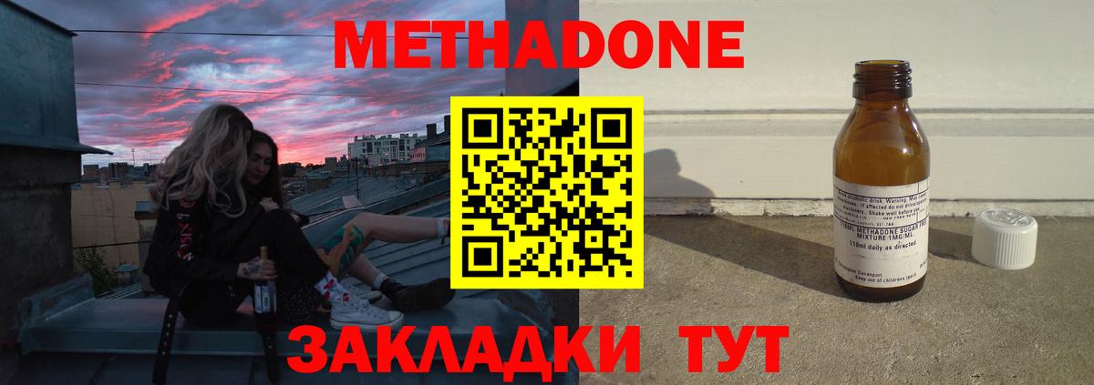 МЕТАДОН кристалл Апатиты